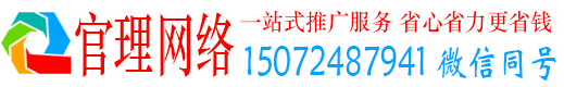 济宁官理推广信息流